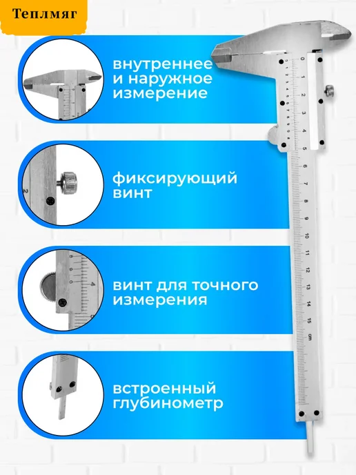 Теплмяг Штангенциркуль металлический из нержавеющей стали, вариант, фото 3