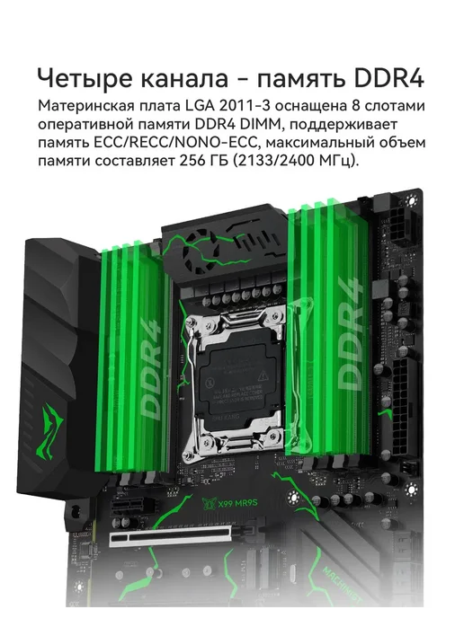 Machinist MR9S комплект материнская плата x99 MR9S e5 2696 v3 ddr4 16gb озу, 16 ГБ, фото 3