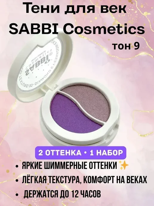 SAMPO О Палетка теней с зеркалом, для дневного и вечернего макияжа, фиолетовый