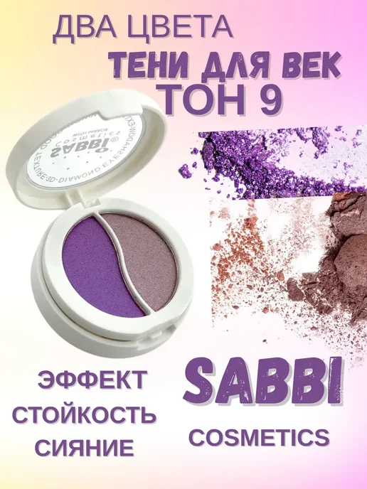 BEST_QUALITY1 Ок Тени для век два цвета стойкие тон 9, вариант
