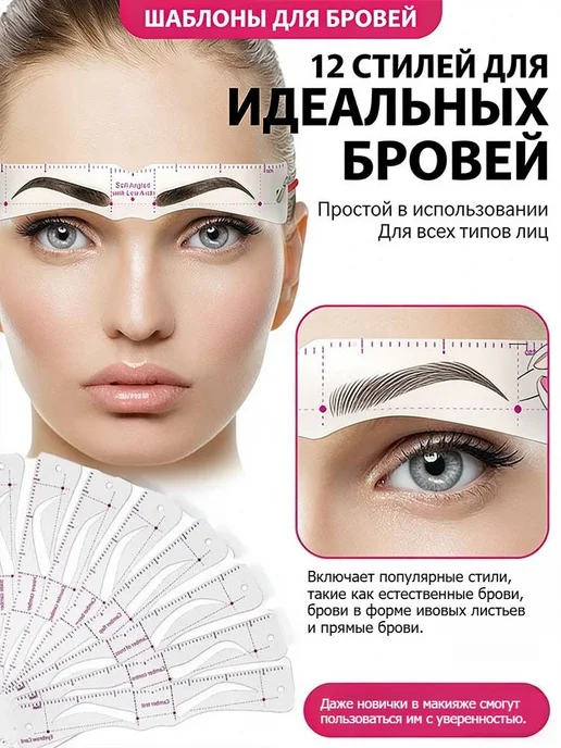 Трафарет для бровей, средство для рисования бровей, вариант, фото 2