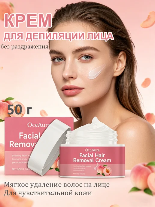 OceAura Крем для депиляции лица предотвращает раздражение, вариант