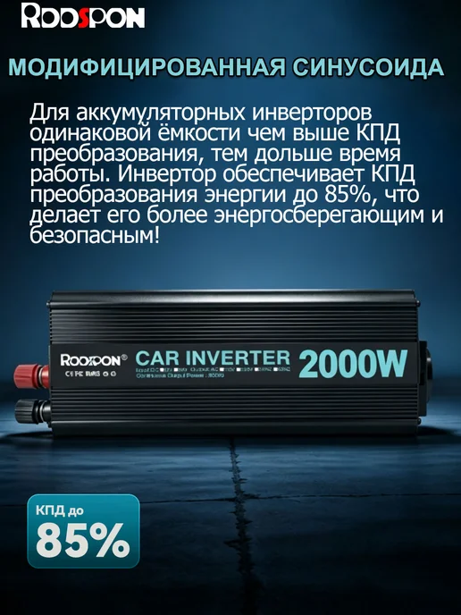 Rddspon Автомобильный инвертор 12В-220В, 2000 Вт, 2000 Вт, фото 2