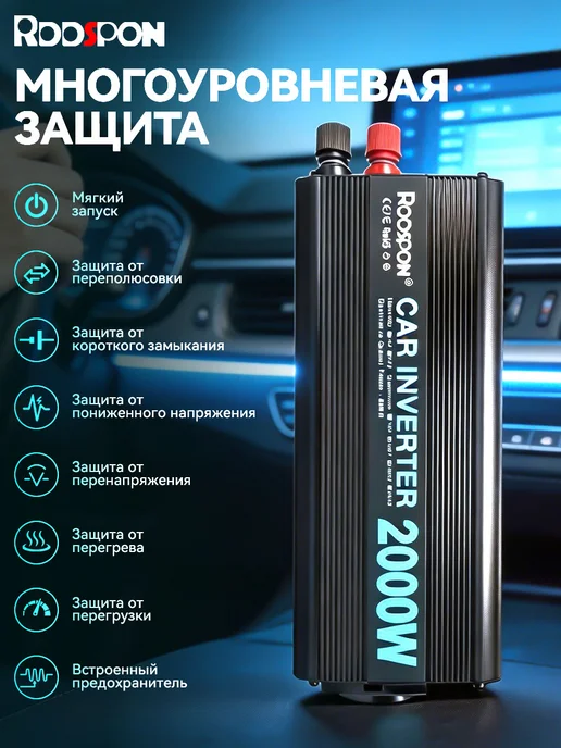 Rddspon Автомобильный инвертор 12В-220В, 2000 Вт, 2000 Вт, фото 7