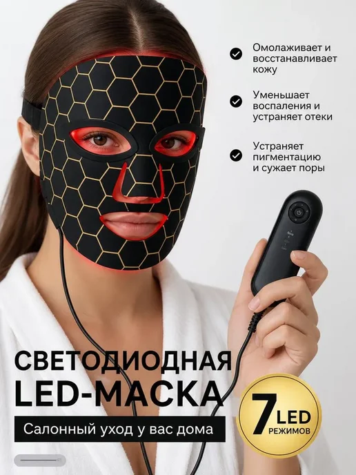 LED-маска для фототерапии, 7 цветов LED-маска для лица, 7 цв., фото 2