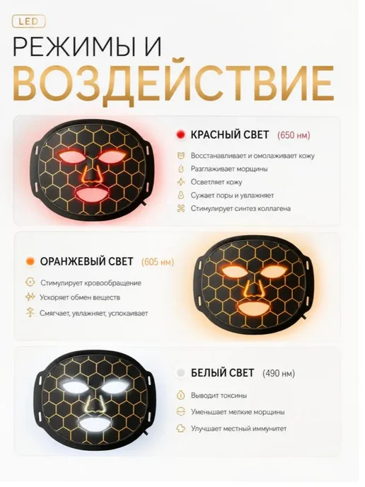 LED-маска для фототерапии, 7 цветов LED-маска для лица, 7 цв., фото 7