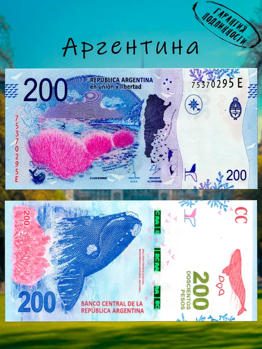 Мон и бон Аргентина 200 песо, вариант