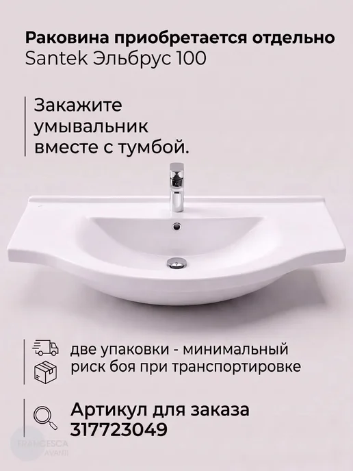 Francesca Avanti Тумба под раковину Доминго 100 (2 ящика), с подсветкой, белый, фото 3
