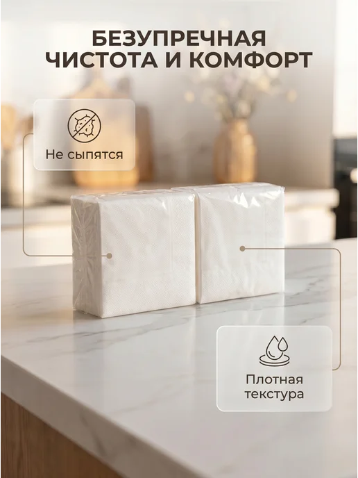 Салфетки бумажные 2 слоя 200 листов 24x24, белый, в упаковке 200 г, фото 3