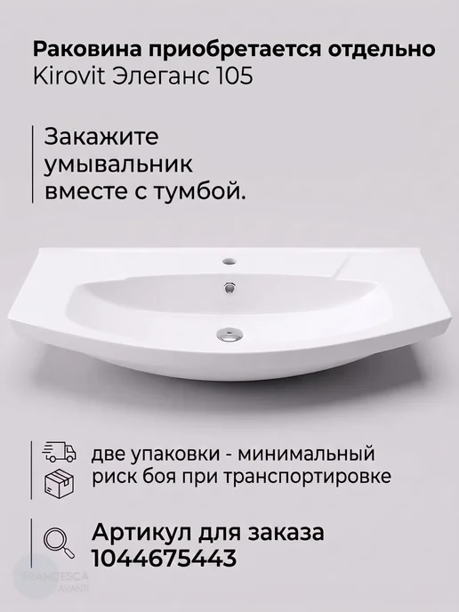 Francesca Avanti Тумба под раковину Доминго 105 (2 ящика), с подсветкой, белый, фото 4