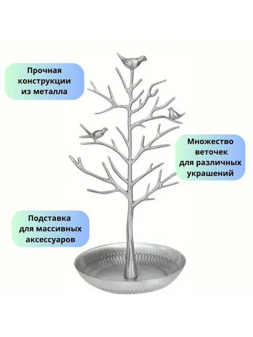 Подставка держатель для украшений и бижутерии, вариант, фото 4