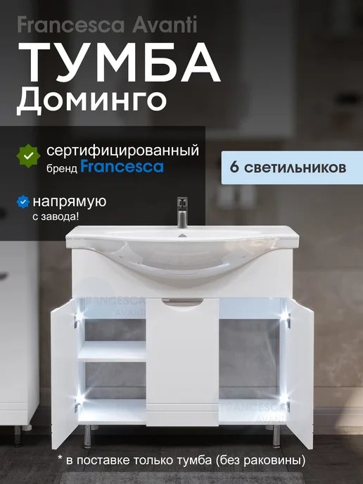 Francesca Avanti Тумба под раковину с подсветкой Доминго 90 белый (3 двери), белый, фото 2