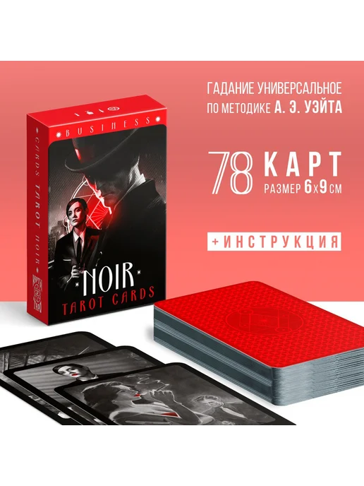 -Мир Игр- Карты Таро NOIR, 78 штук, 16+, вариант
