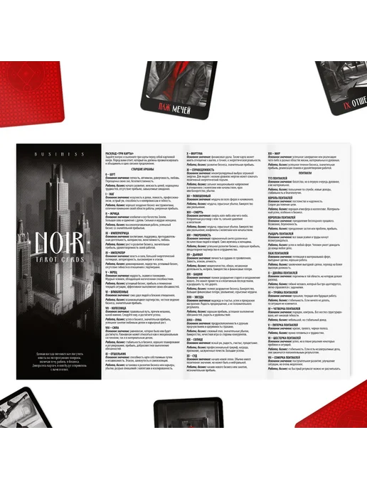 -Мир Игр- Карты Таро NOIR, 78 штук, 16+, вариант, фото 4