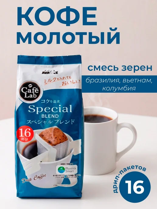 Avance Kunitaro Кофе молотый в дрип-пакетах Спешл, Япония, вариант