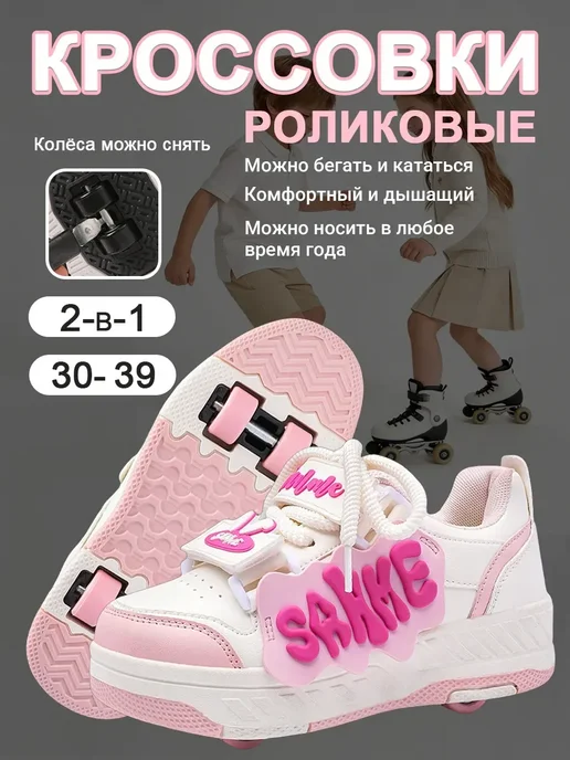 Весенние Кроссовки ролики для мальчиков девочек красивые, вариант