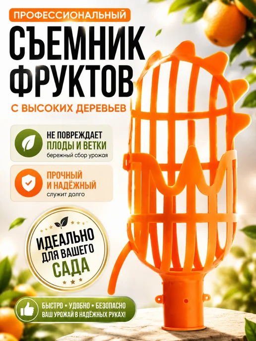 KAMAKA Фруктосъёмник садовый для высоких деревьев, оранжевый, фото 2