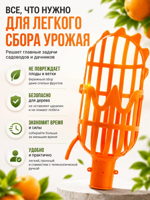 KAMAKA Фруктосъёмник садовый для высоких деревьев, оранжевый, фото 3