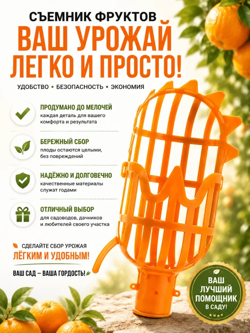 KAMAKA Фруктосъёмник садовый для высоких деревьев, оранжевый, фото 7