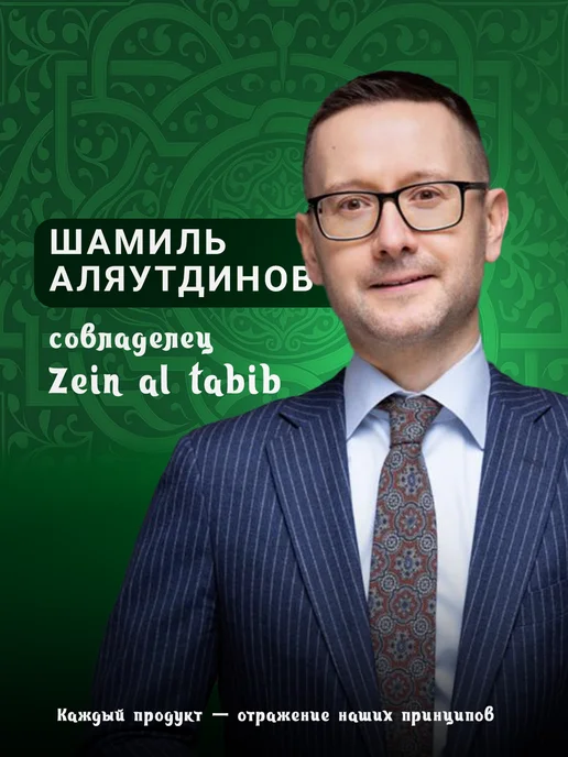 ZEIN AL TABIB Сеннол для очищения похудения 240 гр, 240 г, фото 4