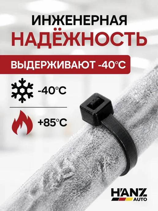 HANZ AUTO Нейлоновые хомуты 2.5×100 мм черные, стяжки, 2.5x100 мм, фото 2