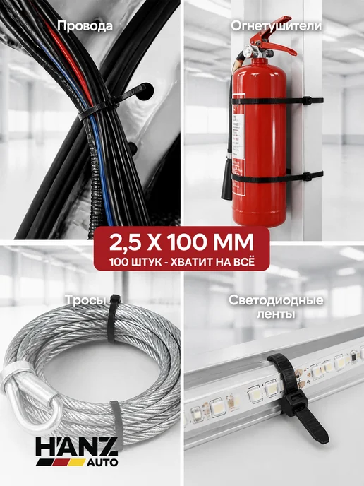 HANZ AUTO Нейлоновые хомуты 2.5×100 мм черные, стяжки, 2.5x100 мм, фото 5