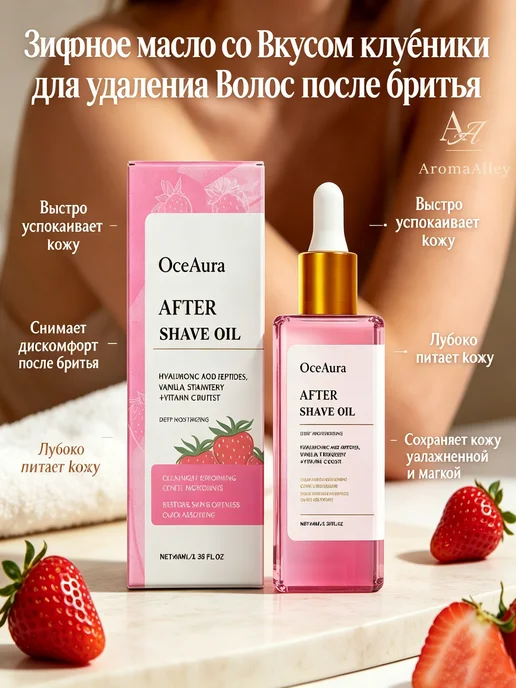 OceAura Эфирные масла для удаления волос после бритья, 40 мл