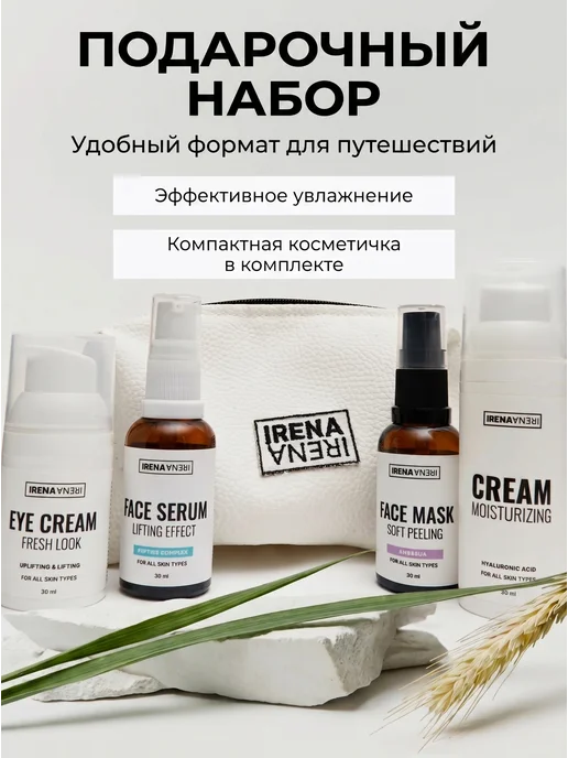 Подарочный набор косметики для ухода за кожей лица, белый