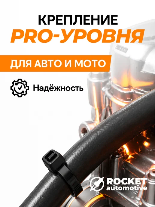 ROCKET automotive Хомуты пластиковые нейлоновые 2.5×100 мм черные, 2.5x100 мм, фото 2