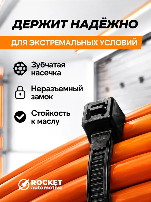 ROCKET automotive Хомуты пластиковые нейлоновые 2.5×100 мм черные, 2.5x100 мм, фото 4