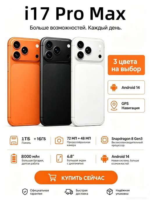 Смартфон Pro Max Iphcon 17 Pro Max 16/1024 ГБ, оранжевый, фото 2