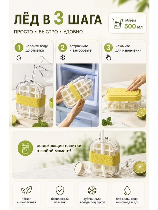 Бутылка для воды и форма для льда 2 в 1, вариант, фото 2