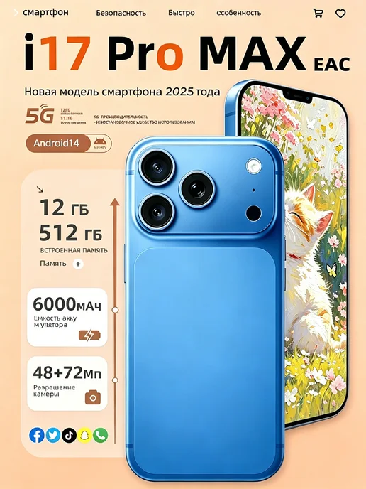 Смартфон Pro Max Iphcon 17 Pro Max 12/512 ГБ, синий