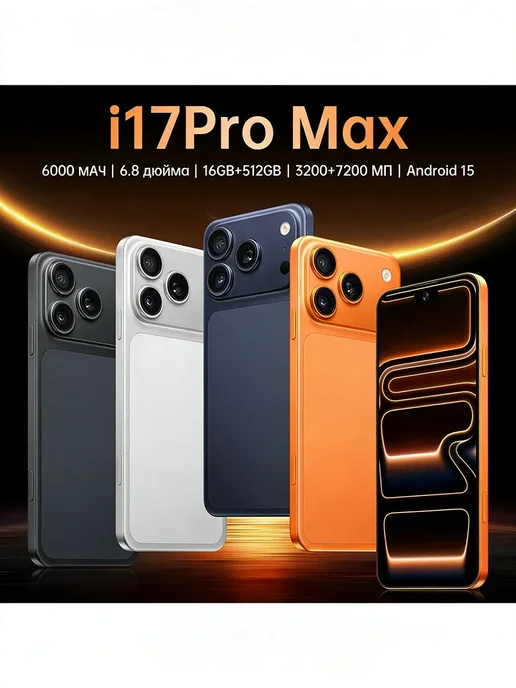 Смартфон Pro Max Iphcon 17 Pro Max 12/512 ГБ, синий, фото 3