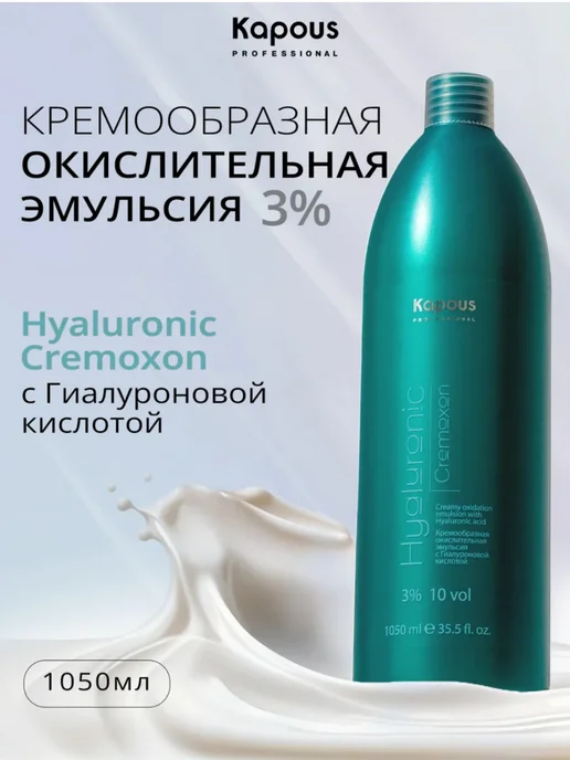 Капус оксидант 3% большой, 1,05 л