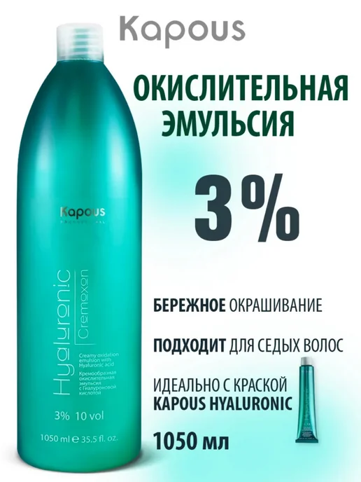 Капус оксидант 3% большой, 1,05 л, фото 4