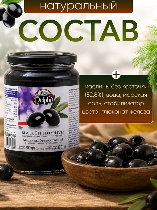 Delphi Food Маслины без косточки рассоле, 700 г, Греция, 700 г, фото 2