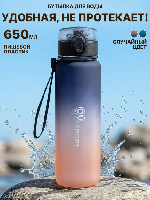 GT Бутылка для воды спортивная большая 650 мл, 650 мл