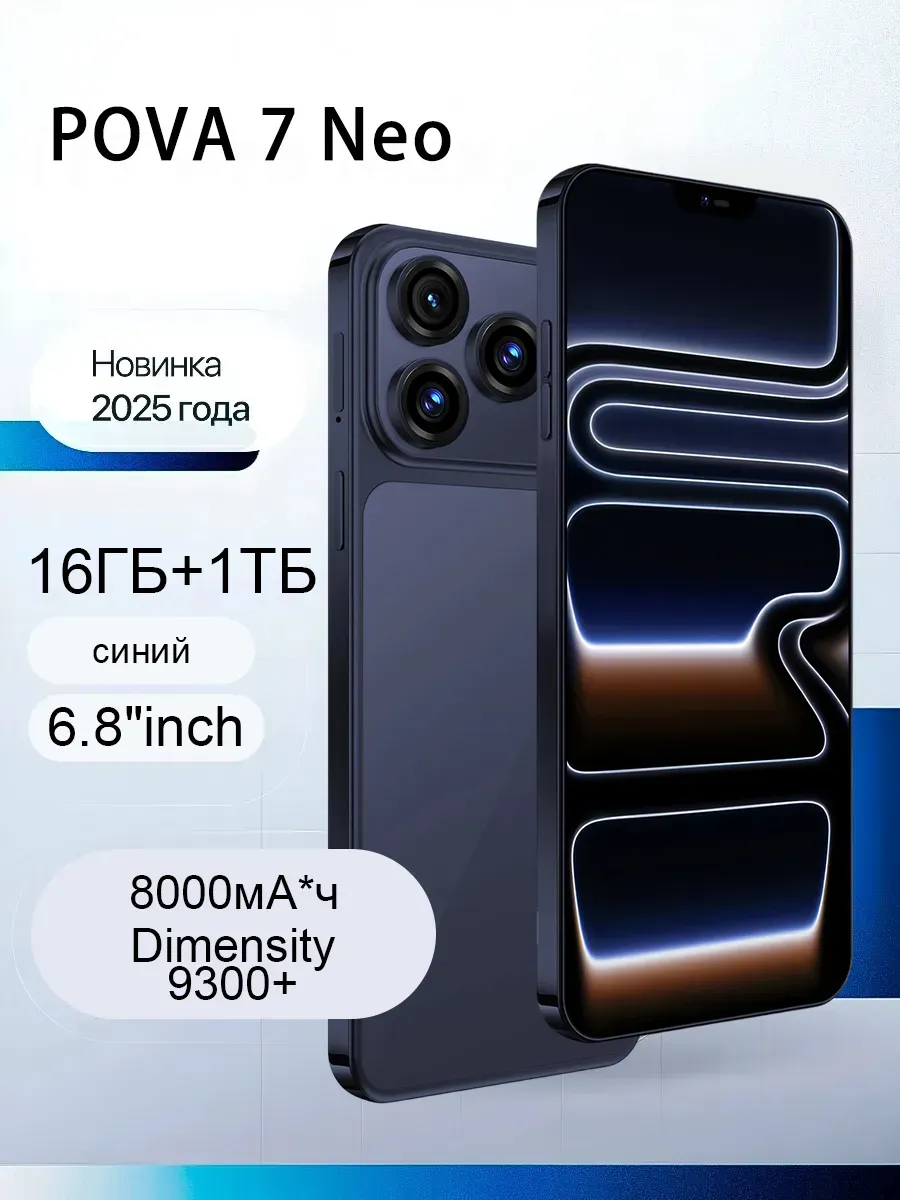 TECNO Смартфон POVA 7 Neo 16+1TB