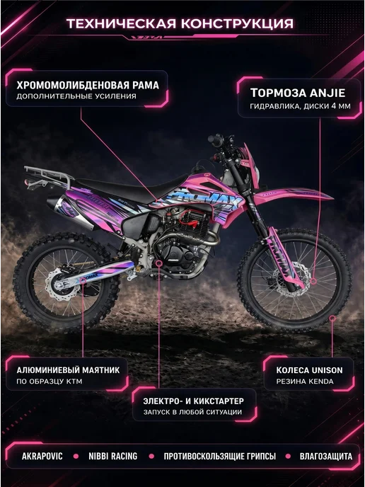 promax Мотоцикл Эндуро Кроссовый MX350 300 кубов, черный, фото 2