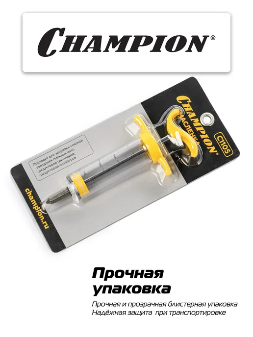 CHAMPION Масленка без смазки, вариант, фото 3