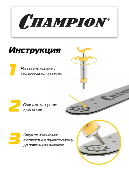 CHAMPION Масленка без смазки, вариант, фото 7