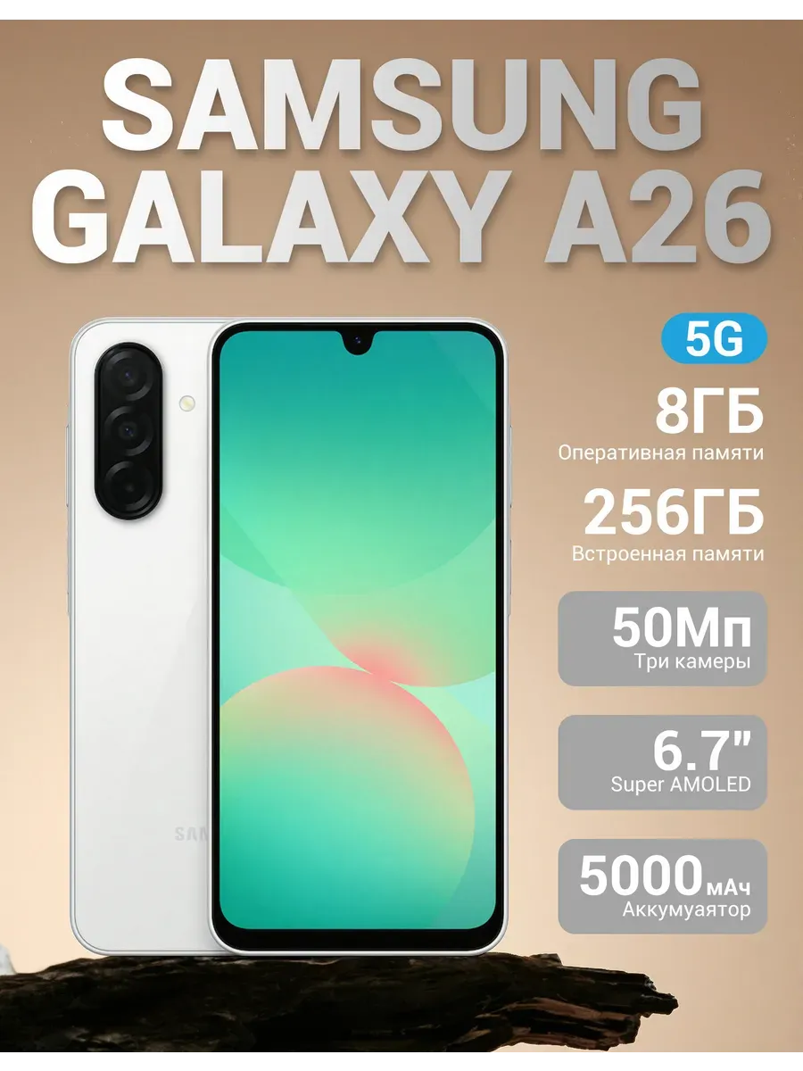 Смартфон Galaxy A26 5G (8+256GB) White, Белый 1023388873 купить в интернет‑магазине Wildberries