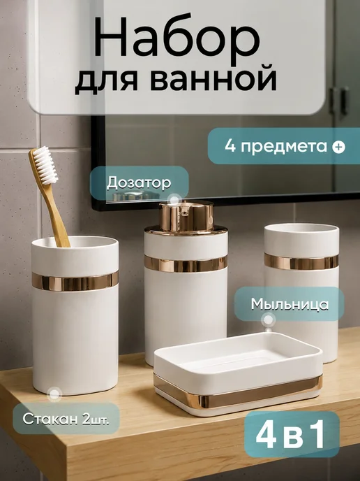 Baizheng Набор для ванной комнаты 4 предмета, белый