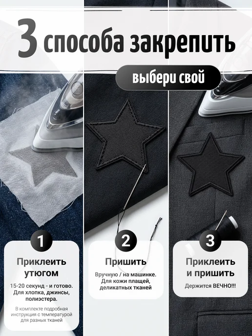 Даркана Термонаклейки на одежду заплатка термоклеевая шеврон звезда, черный, фото 6