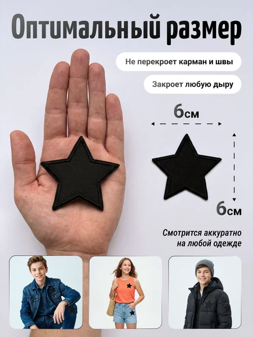 Даркана Термонаклейки на одежду заплатка термоклеевая шеврон звезда, черный, фото 7