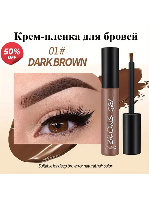 Крем-пленка для бровей Водостойкий стойкий гель для бровей, фиолетовый
