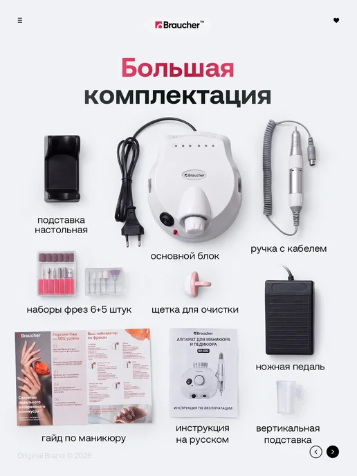 Braucher Аппарат для маникюра и педикюра профессиональный мощный, вариант, фото 4