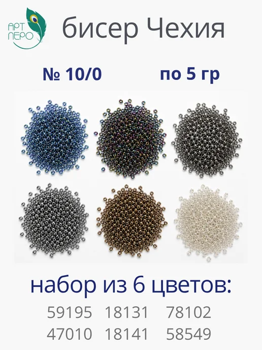 набор бисера Чехия, синий
