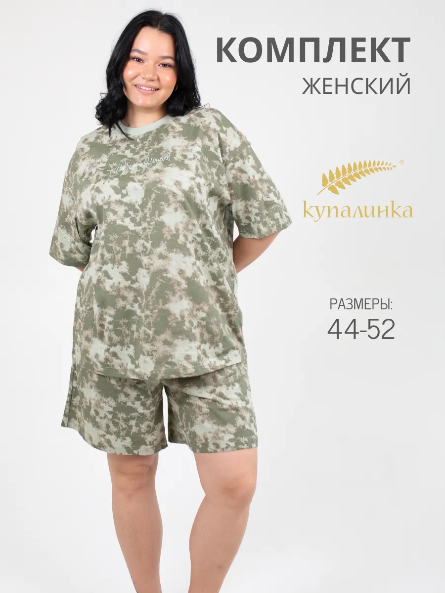 Комплект повседневный